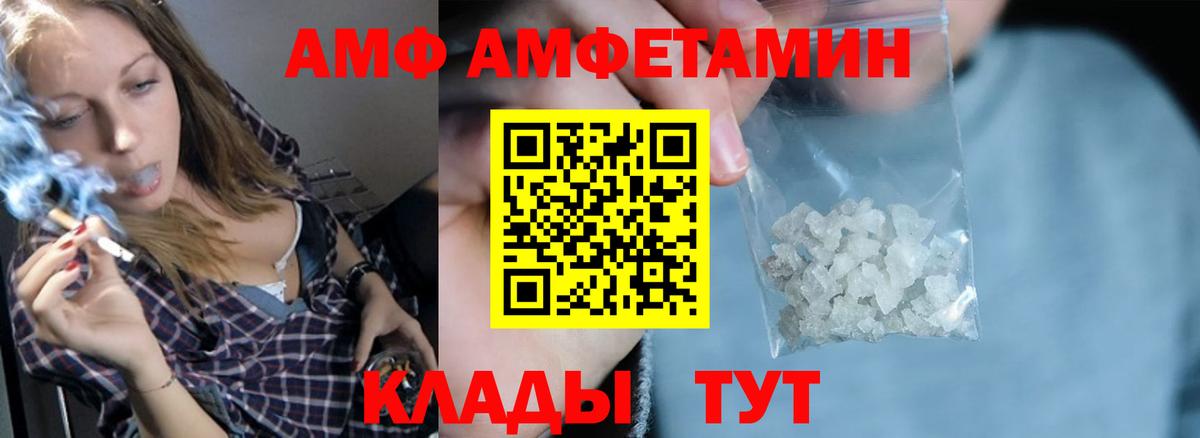 Амфетамин  Вход с VPN  АМФ  Амфетамин VHQ  Котельники 