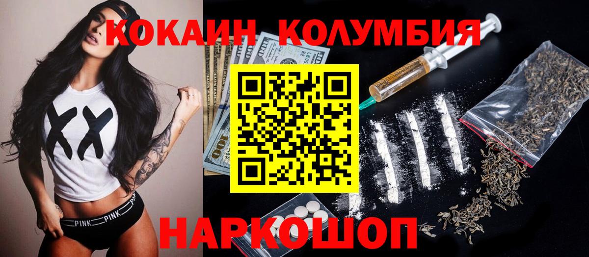Котельники  КОКАИН Колумбийский  Кокаин VHQ  Вход с VPN 