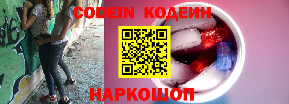 Кодеин напиток Lean (лин)  Вход с VPN  Котельники  Кодеин напиток Lean (лин) 
