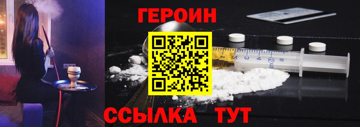Героин хмурый Котельники