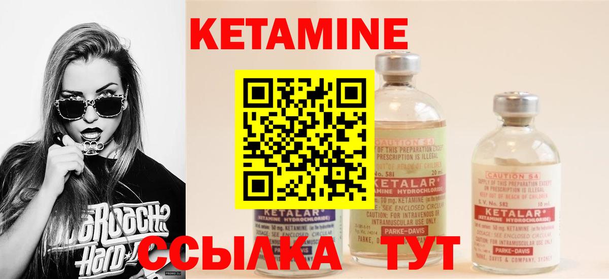 Кетамин ketamine  Вход с VPN  Котельники 