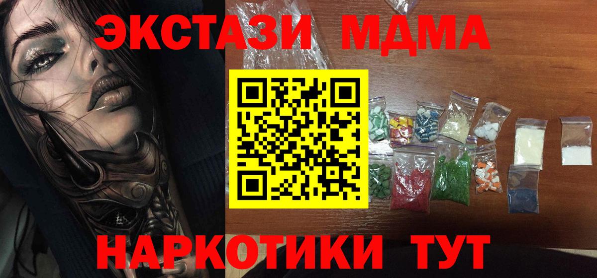 MDMA кристаллы  Вход с VPN  Котельники 