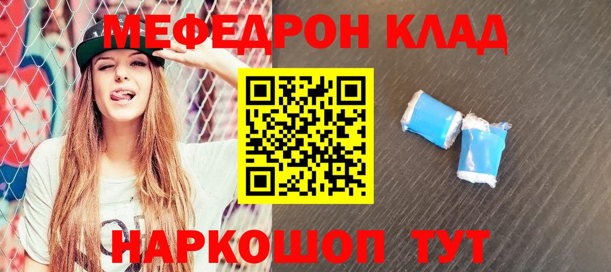 Меф мяу мяу мука Котельники
