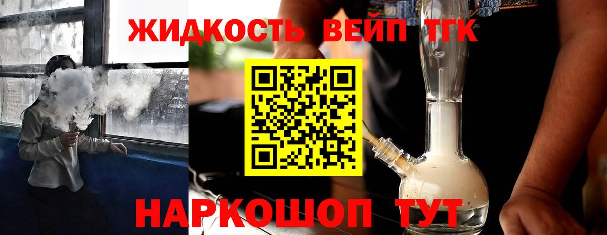 ТГК вейп с тгк Котельники